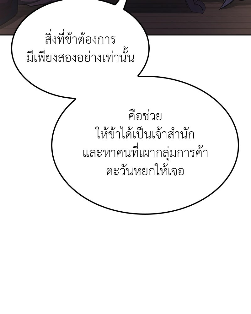 เกิดอีกทีเป็นว่าที่ประมุขลัทธิมาร - หน้า 190