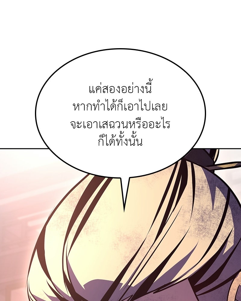 เกิดอีกทีเป็นว่าที่ประมุขลัทธิมาร - หน้า 191