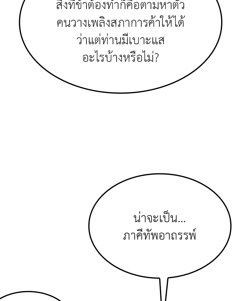 เกิดอีกทีเป็นว่าที่ประมุขลัทธิมาร - หน้า 197