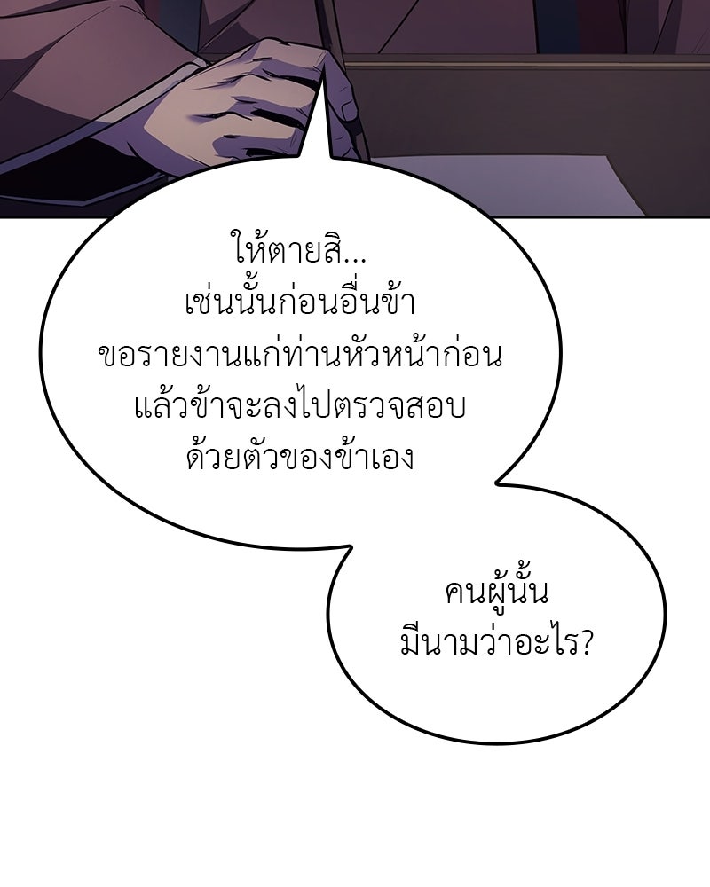 เกิดอีกทีเป็นว่าที่ประมุขลัทธิมาร - หน้า 202