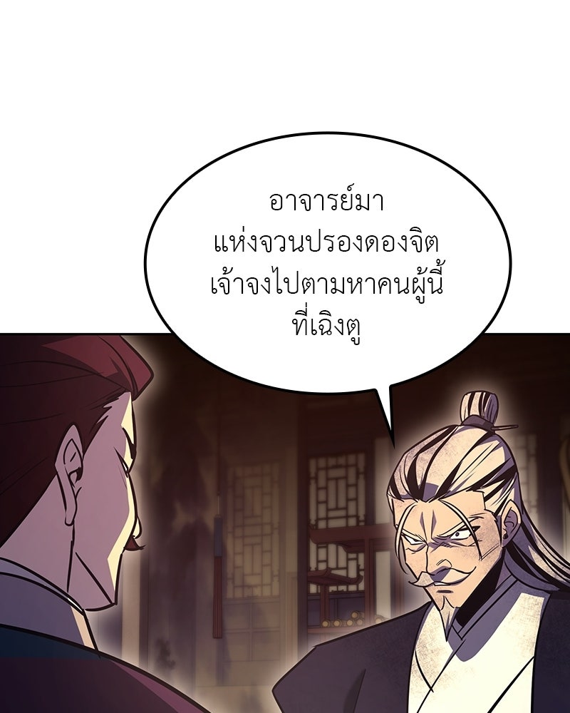 เกิดอีกทีเป็นว่าที่ประมุขลัทธิมาร - หน้า 203