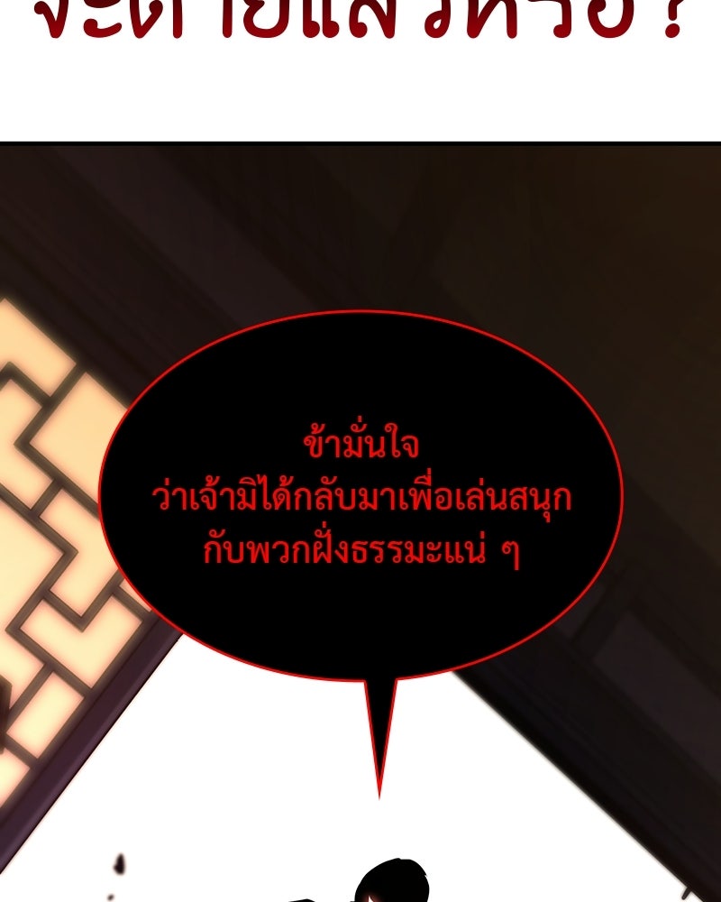 เกิดอีกทีเป็นว่าที่ประมุขลัทธิมาร - หน้า 219