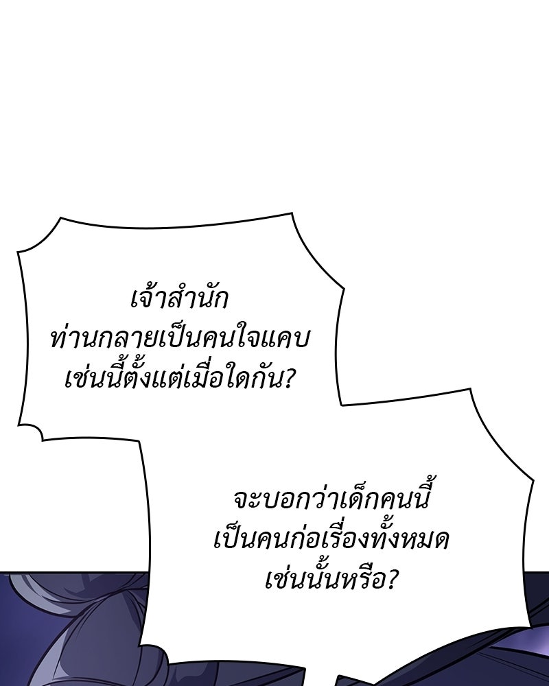 เกิดอีกทีเป็นว่าที่ประมุขลัทธิมาร - หน้า 30