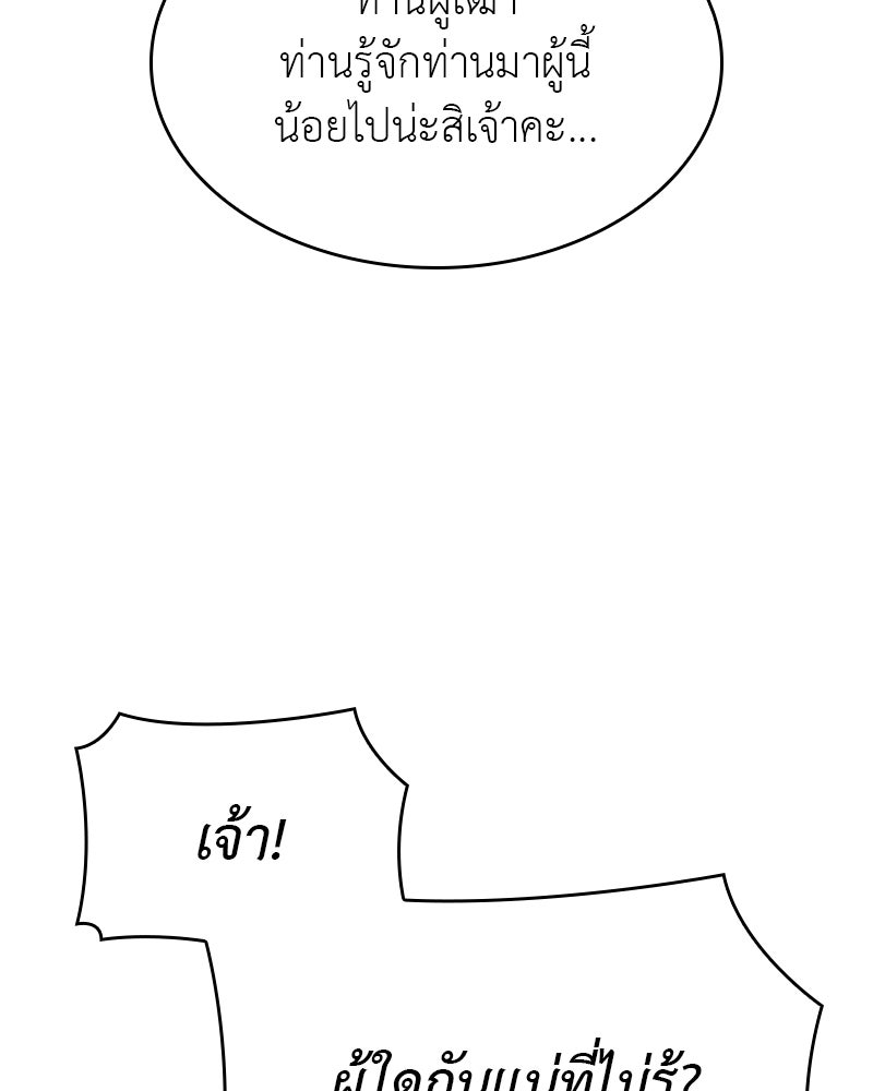 เกิดอีกทีเป็นว่าที่ประมุขลัทธิมาร - หน้า 35