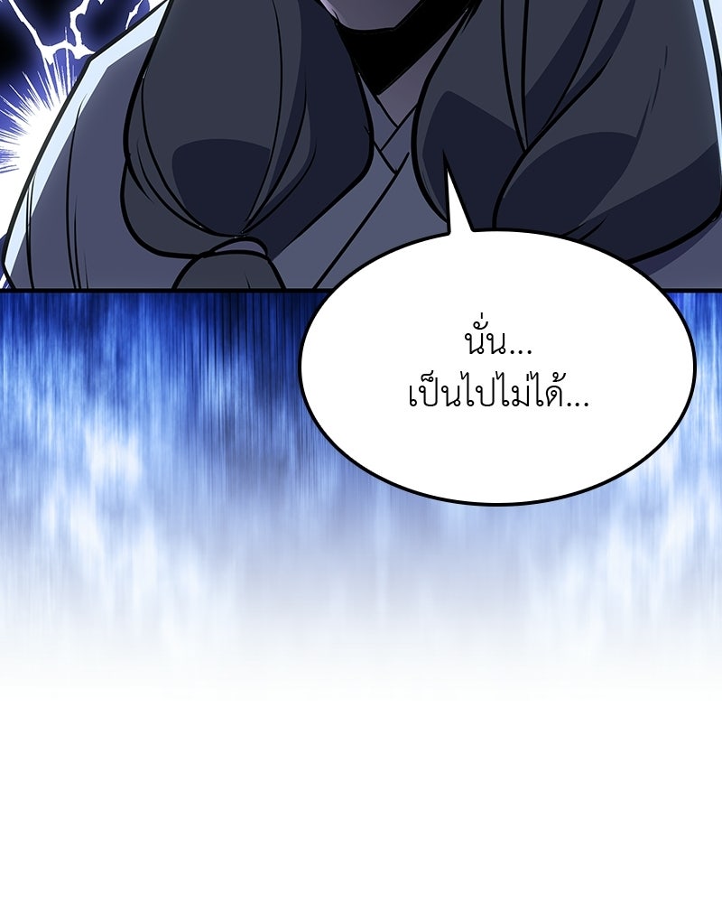 เกิดอีกทีเป็นว่าที่ประมุขลัทธิมาร - หน้า 40