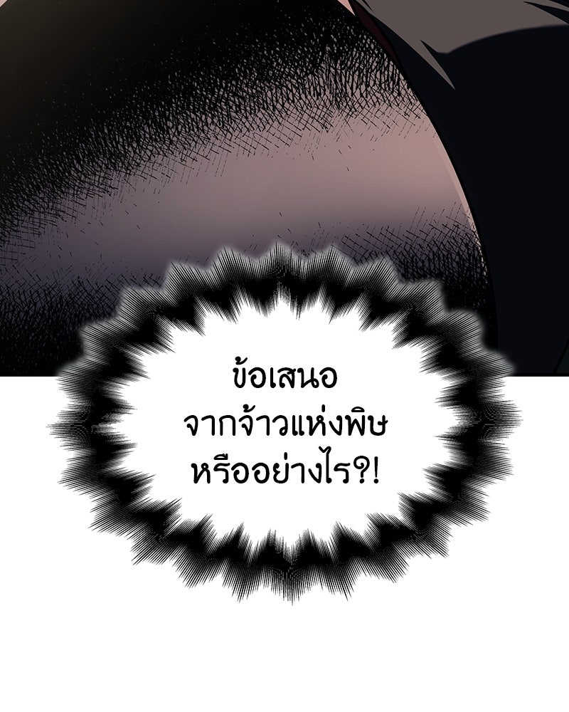 เกิดอีกทีเป็นว่าที่ประมุขลัทธิมาร - หน้า 45