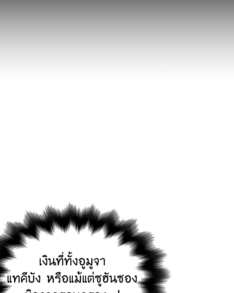 เกิดอีกทีเป็นว่าที่ประมุขลัทธิมาร - หน้า 51
