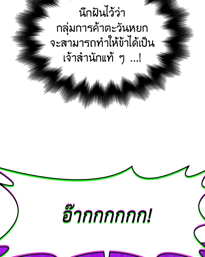 เกิดอีกทีเป็นว่าที่ประมุขลัทธิมาร - หน้า 54