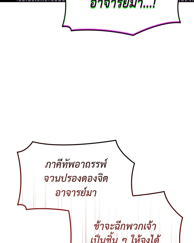 เกิดอีกทีเป็นว่าที่ประมุขลัทธิมาร - หน้า 57