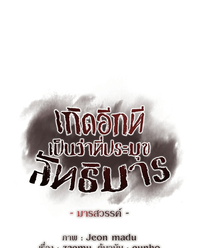 เกิดอีกทีเป็นว่าที่ประมุขลัทธิมาร - หน้า 66