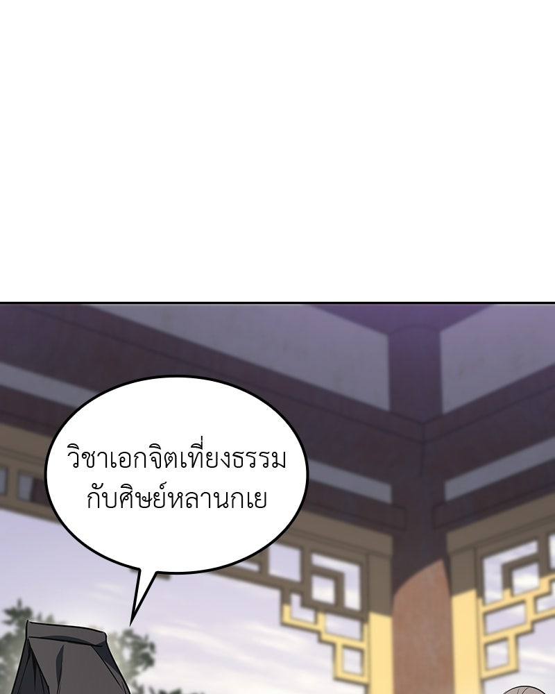 เกิดอีกทีเป็นว่าที่ประมุขลัทธิมาร - หน้า 72
