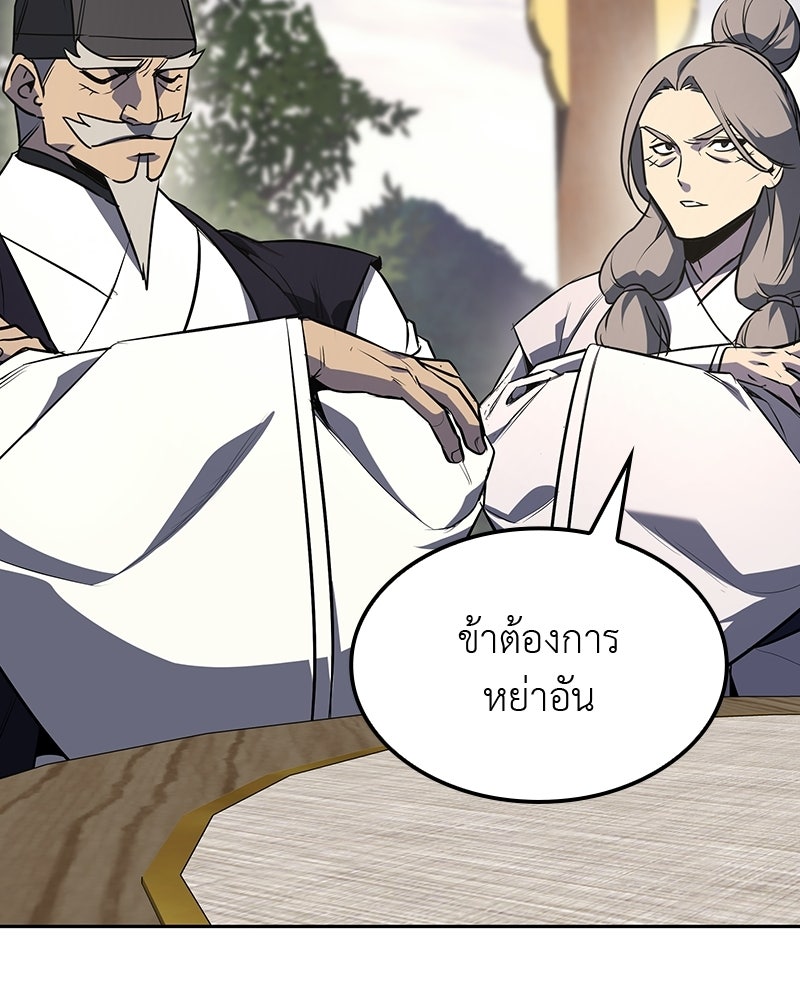 เกิดอีกทีเป็นว่าที่ประมุขลัทธิมาร - หน้า 73