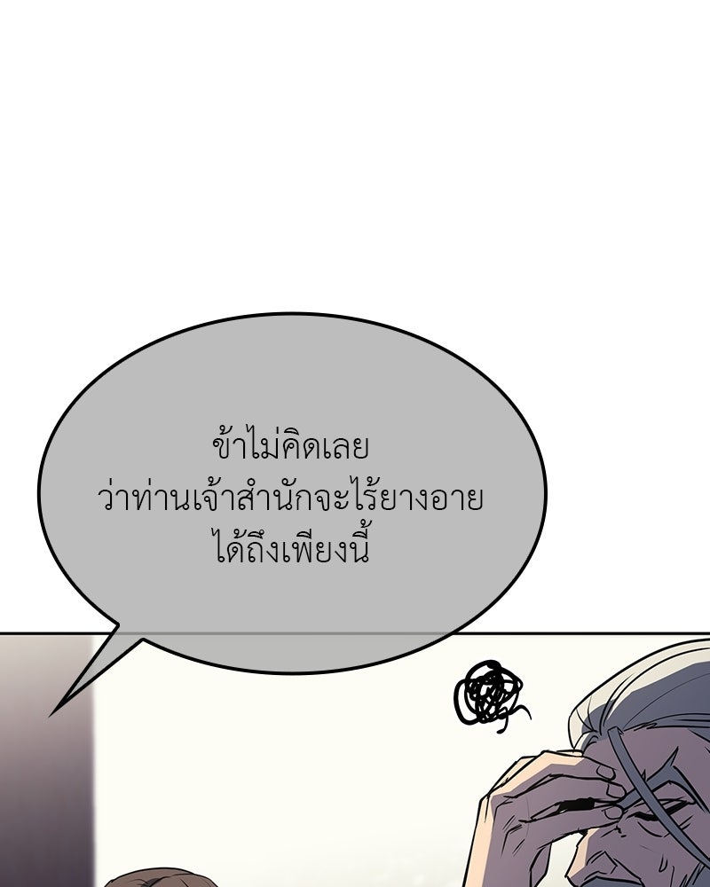 เกิดอีกทีเป็นว่าที่ประมุขลัทธิมาร - หน้า 74
