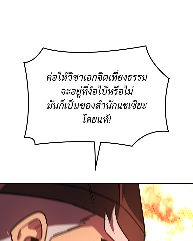 เกิดอีกทีเป็นว่าที่ประมุขลัทธิมาร - หน้า 76