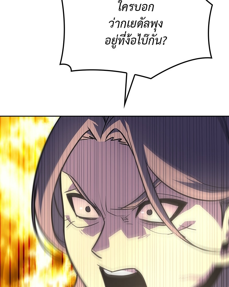 เกิดอีกทีเป็นว่าที่ประมุขลัทธิมาร - หน้า 79