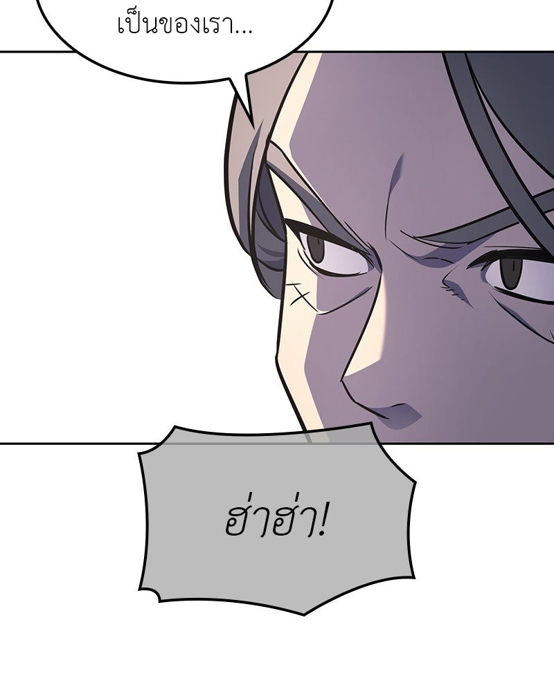 เกิดอีกทีเป็นว่าที่ประมุขลัทธิมาร - หน้า 83