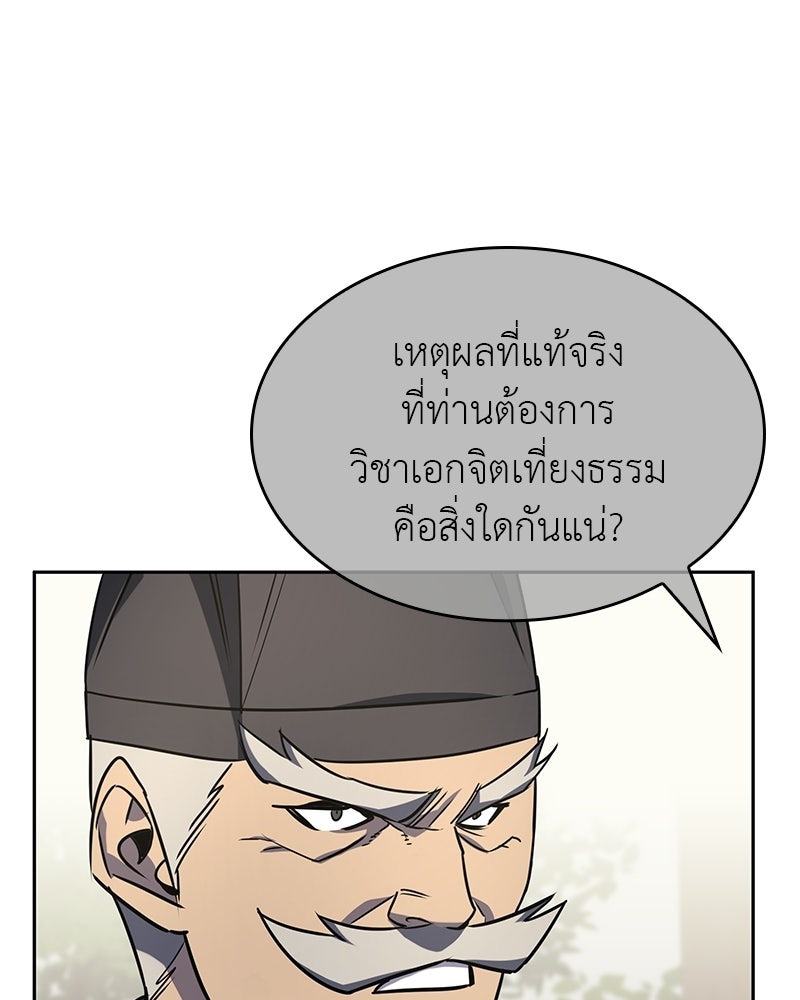 เกิดอีกทีเป็นว่าที่ประมุขลัทธิมาร - หน้า 89