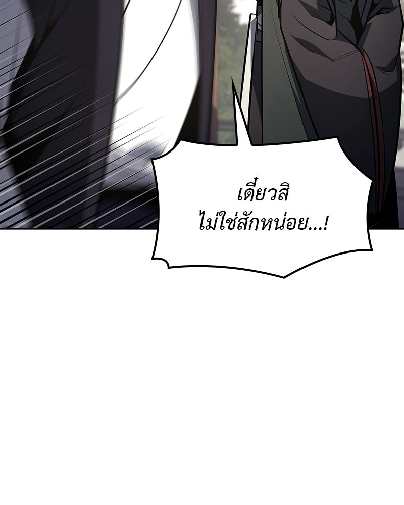 เกิดอีกทีเป็นว่าที่ประมุขลัทธิมาร - หน้า 93
