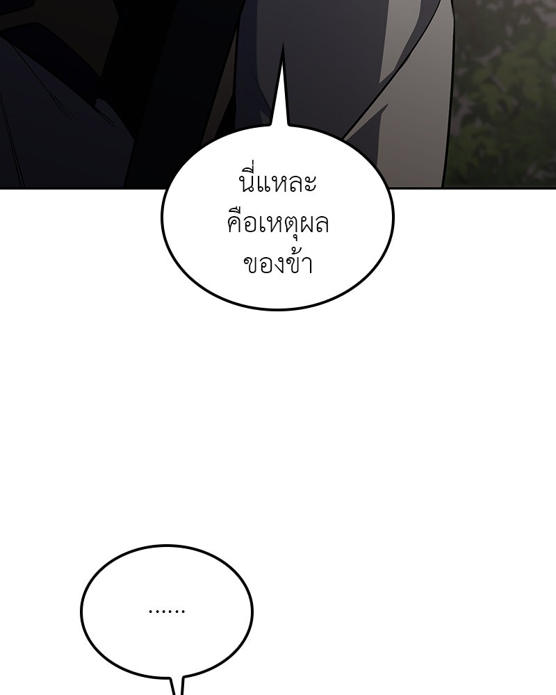 เกิดอีกทีเป็นว่าที่ประมุขลัทธิมาร - หน้า 99