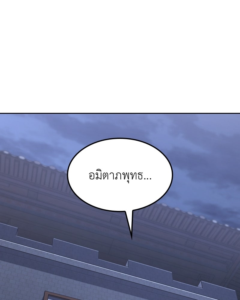 เกิดอีกทีเป็นว่าที่ประมุขลัทธิมาร - หน้า 101