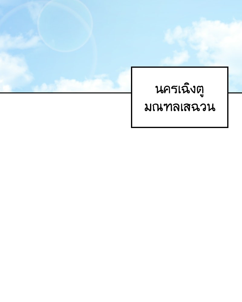 เกิดอีกทีเป็นว่าที่ประมุขลัทธิมาร - หน้า 113