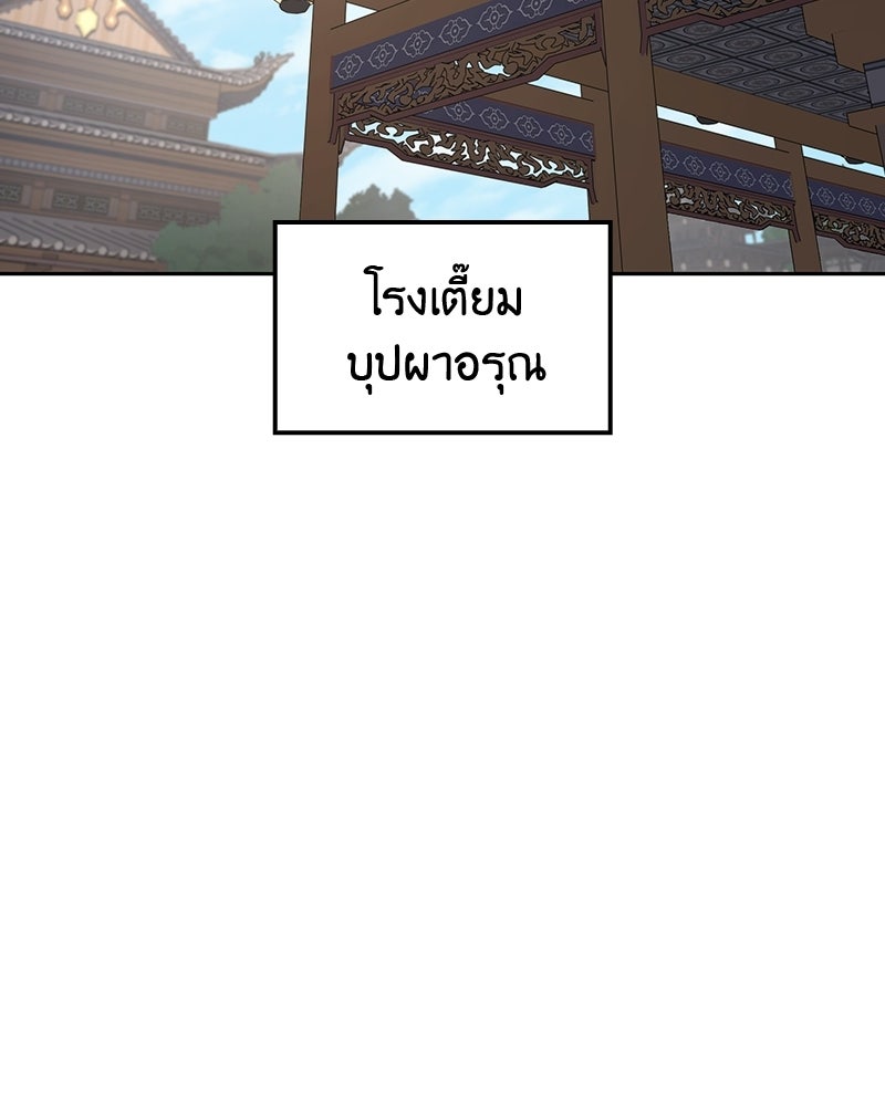 เกิดอีกทีเป็นว่าที่ประมุขลัทธิมาร - หน้า 115