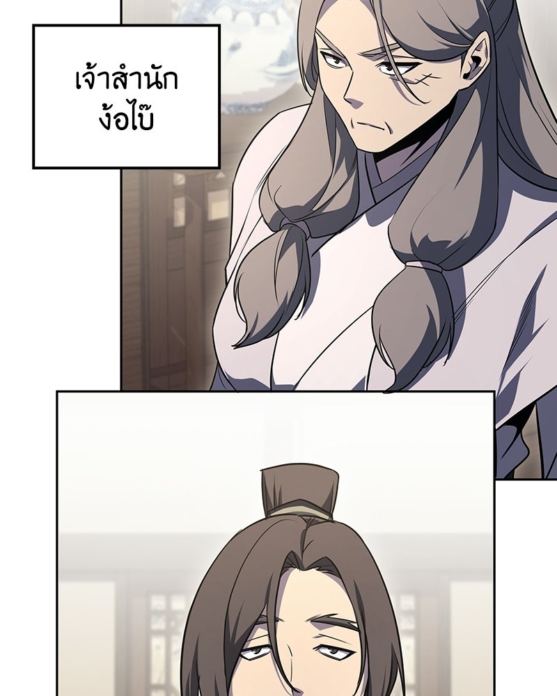 เกิดอีกทีเป็นว่าที่ประมุขลัทธิมาร - หน้า 121