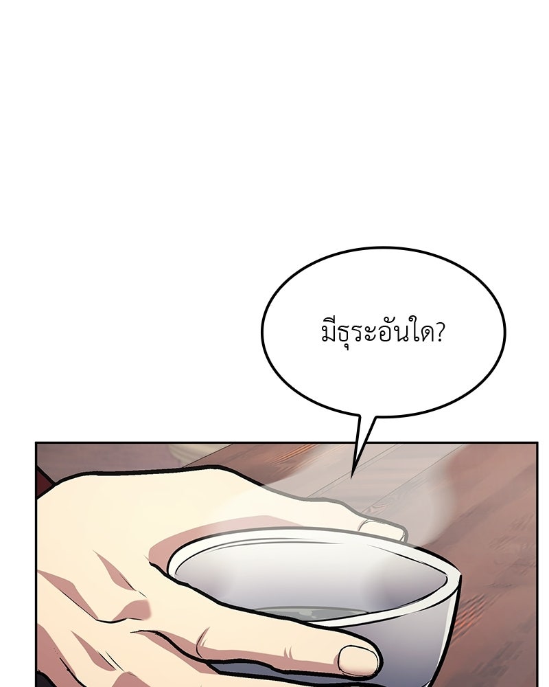 เกิดอีกทีเป็นว่าที่ประมุขลัทธิมาร - หน้า 134