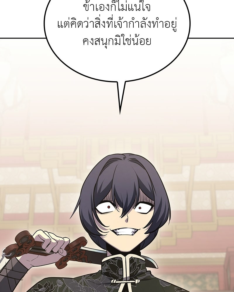 เกิดอีกทีเป็นว่าที่ประมุขลัทธิมาร - หน้า 136