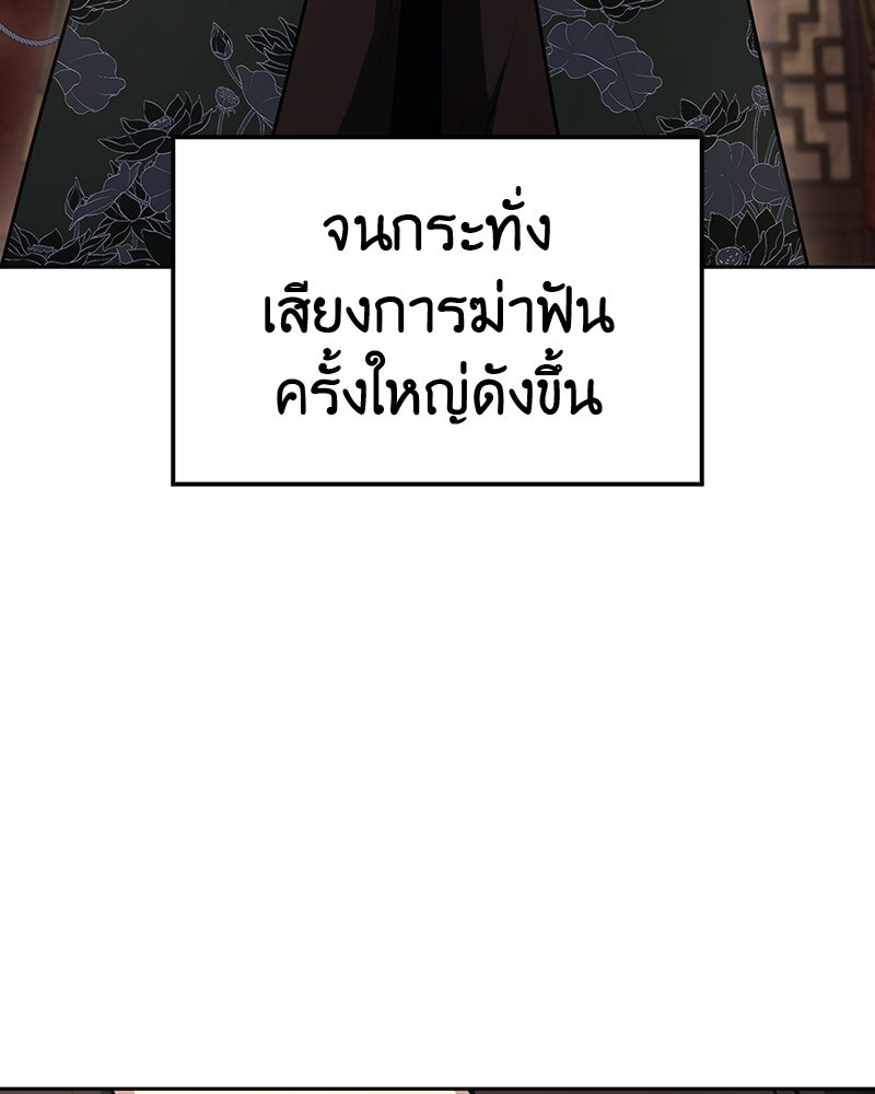 เกิดอีกทีเป็นว่าที่ประมุขลัทธิมาร - หน้า 138