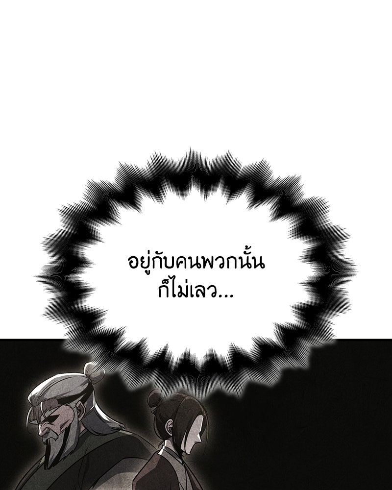 เกิดอีกทีเป็นว่าที่ประมุขลัทธิมาร - หน้า 144