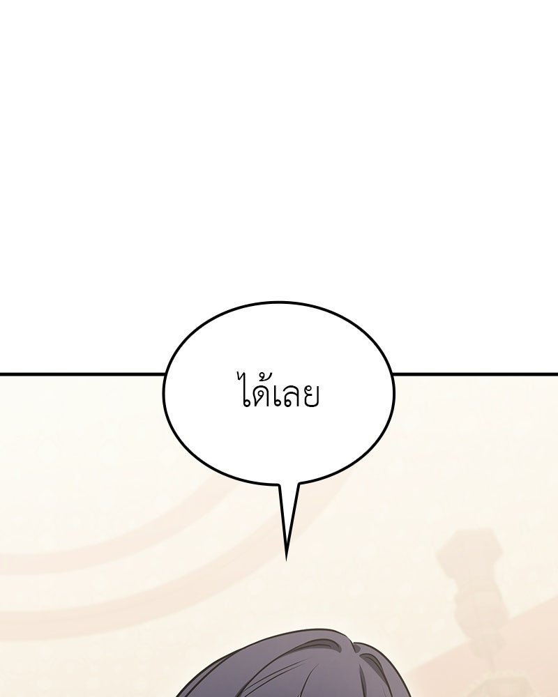 เกิดอีกทีเป็นว่าที่ประมุขลัทธิมาร - หน้า 146