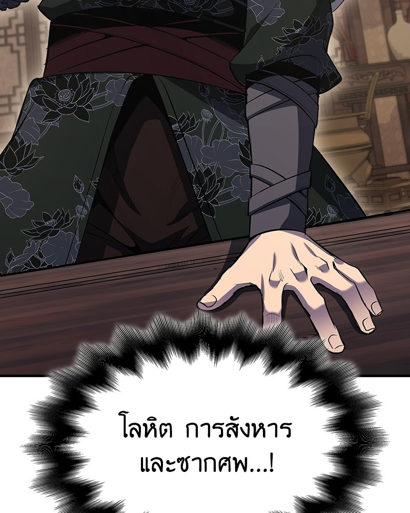 เกิดอีกทีเป็นว่าที่ประมุขลัทธิมาร - หน้า 148