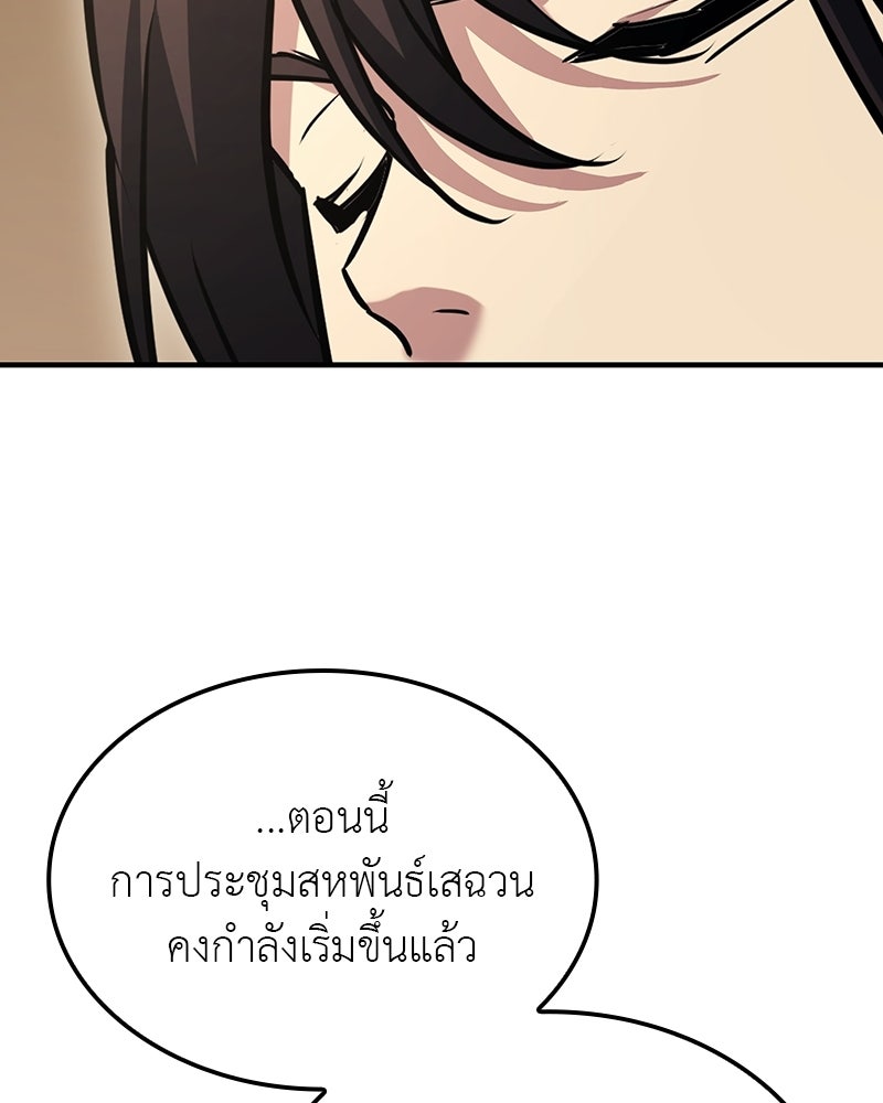 เกิดอีกทีเป็นว่าที่ประมุขลัทธิมาร - หน้า 150