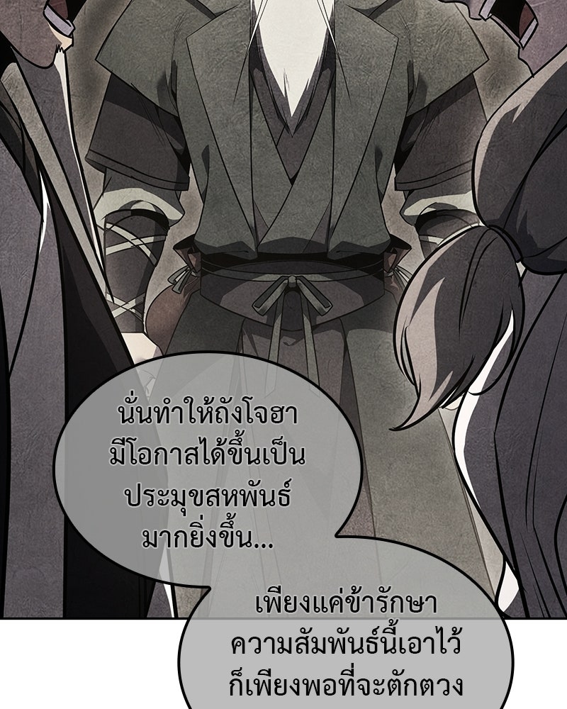เกิดอีกทีเป็นว่าที่ประมุขลัทธิมาร - หน้า 156
