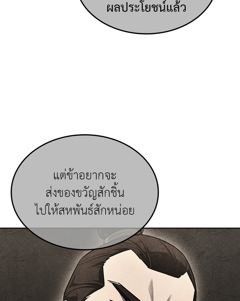 เกิดอีกทีเป็นว่าที่ประมุขลัทธิมาร - หน้า 157