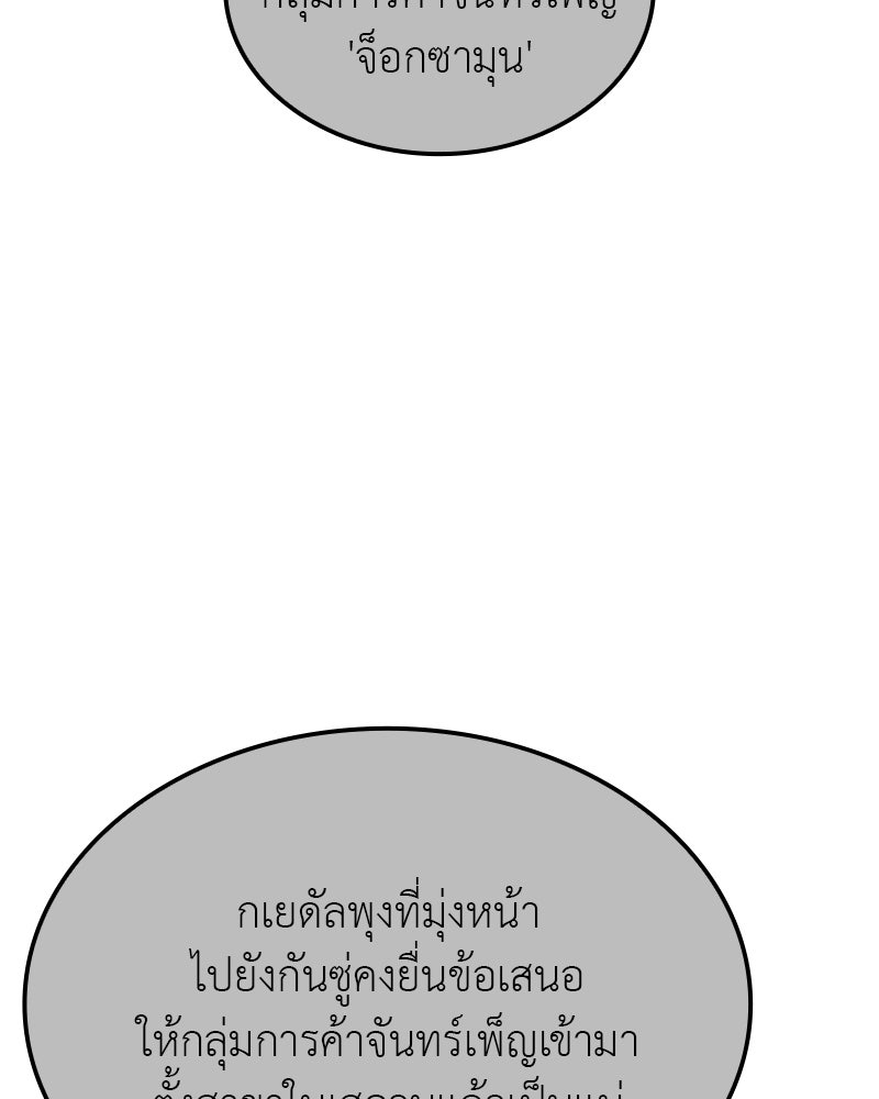 เกิดอีกทีเป็นว่าที่ประมุขลัทธิมาร - หน้า 159