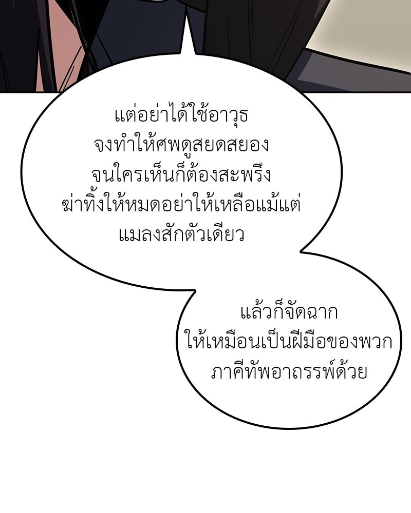เกิดอีกทีเป็นว่าที่ประมุขลัทธิมาร - หน้า 165