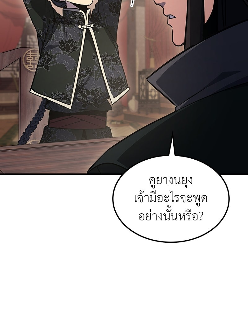 เกิดอีกทีเป็นว่าที่ประมุขลัทธิมาร - หน้า 167