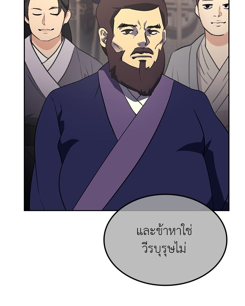 เกิดอีกทีเป็นว่าที่ประมุขลัทธิมาร - หน้า 25