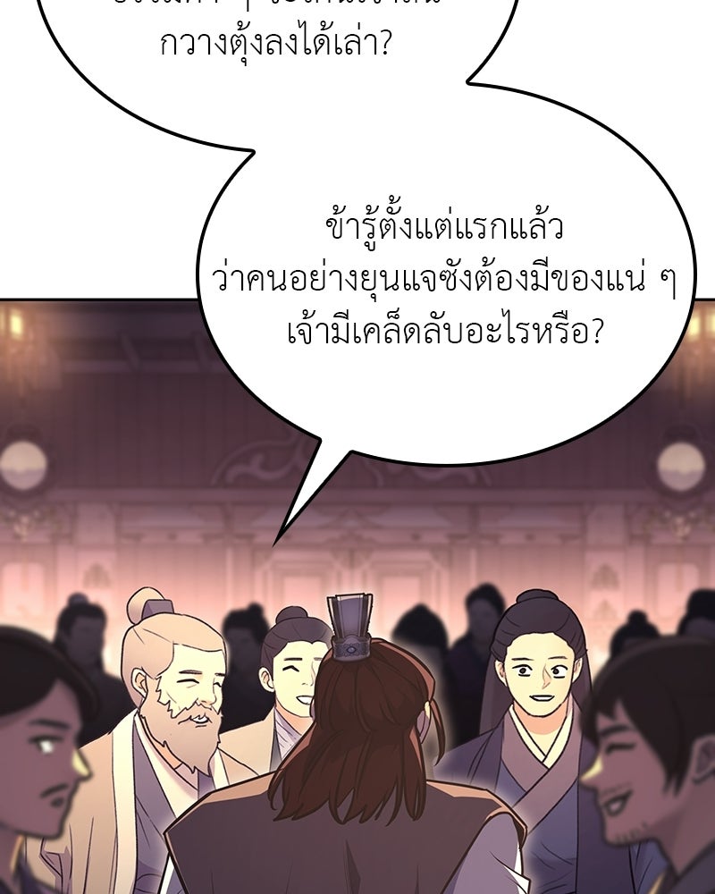 เกิดอีกทีเป็นว่าที่ประมุขลัทธิมาร - หน้า 4
