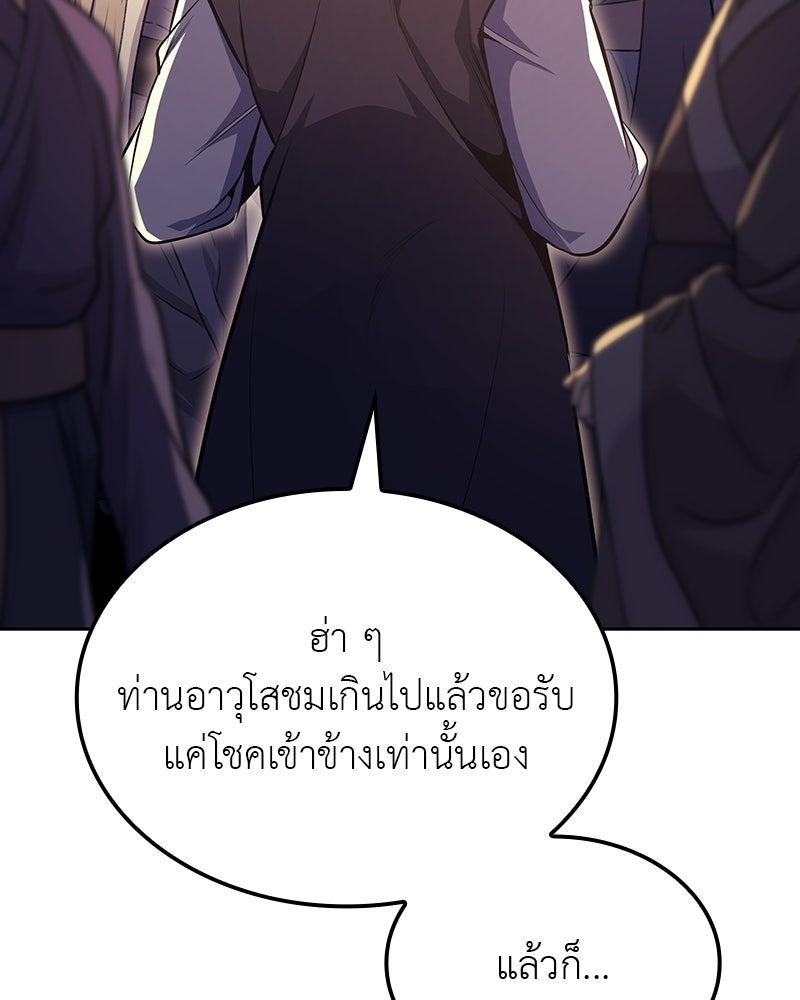 เกิดอีกทีเป็นว่าที่ประมุขลัทธิมาร - หน้า 5