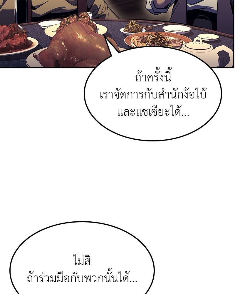 เกิดอีกทีเป็นว่าที่ประมุขลัทธิมาร - หน้า 51