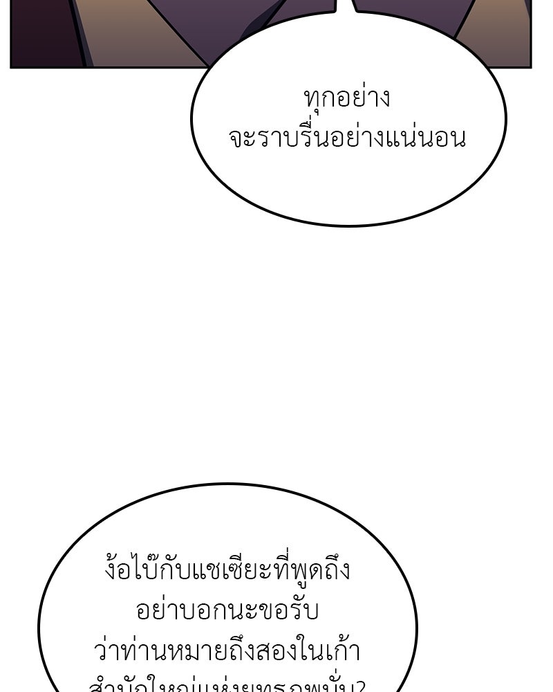 เกิดอีกทีเป็นว่าที่ประมุขลัทธิมาร - หน้า 53