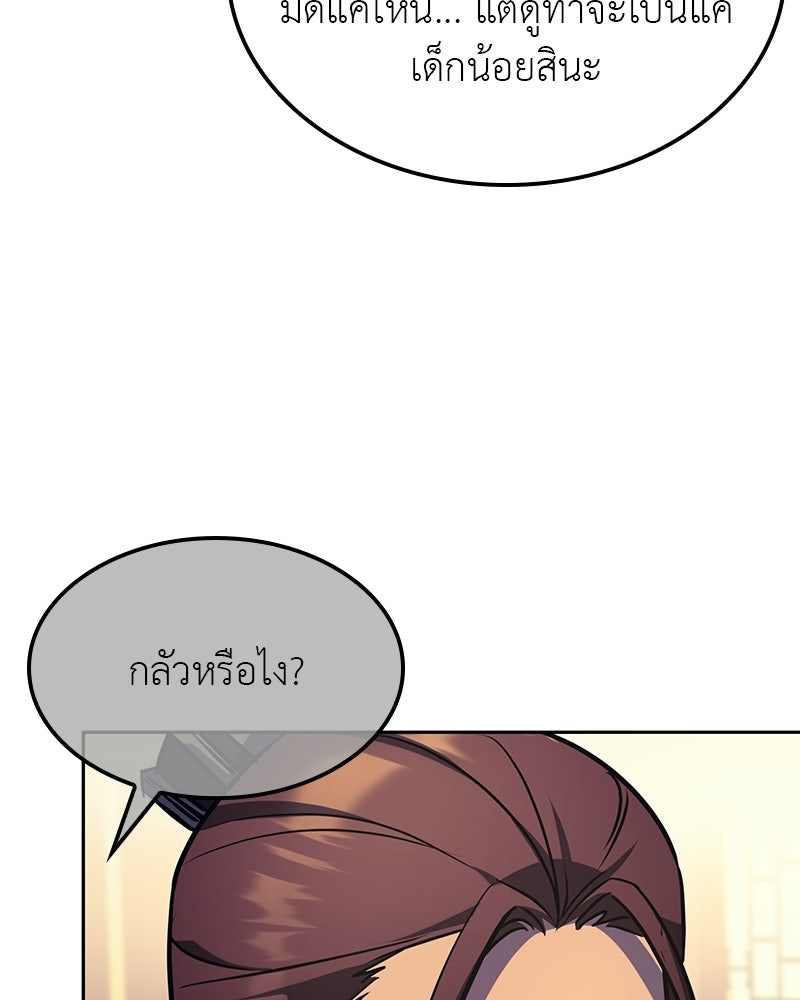 เกิดอีกทีเป็นว่าที่ประมุขลัทธิมาร - หน้า 57