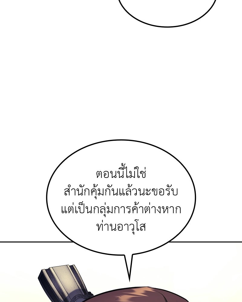 เกิดอีกทีเป็นว่าที่ประมุขลัทธิมาร - หน้า 6