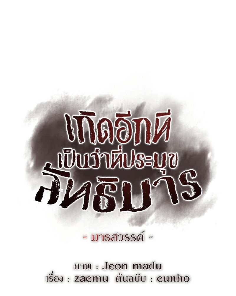 เกิดอีกทีเป็นว่าที่ประมุขลัทธิมาร - หน้า 74