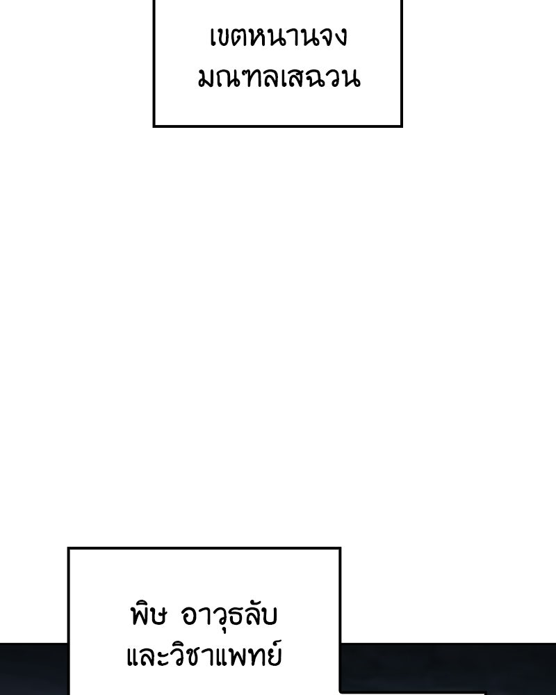 เกิดอีกทีเป็นว่าที่ประมุขลัทธิมาร - หน้า 76
