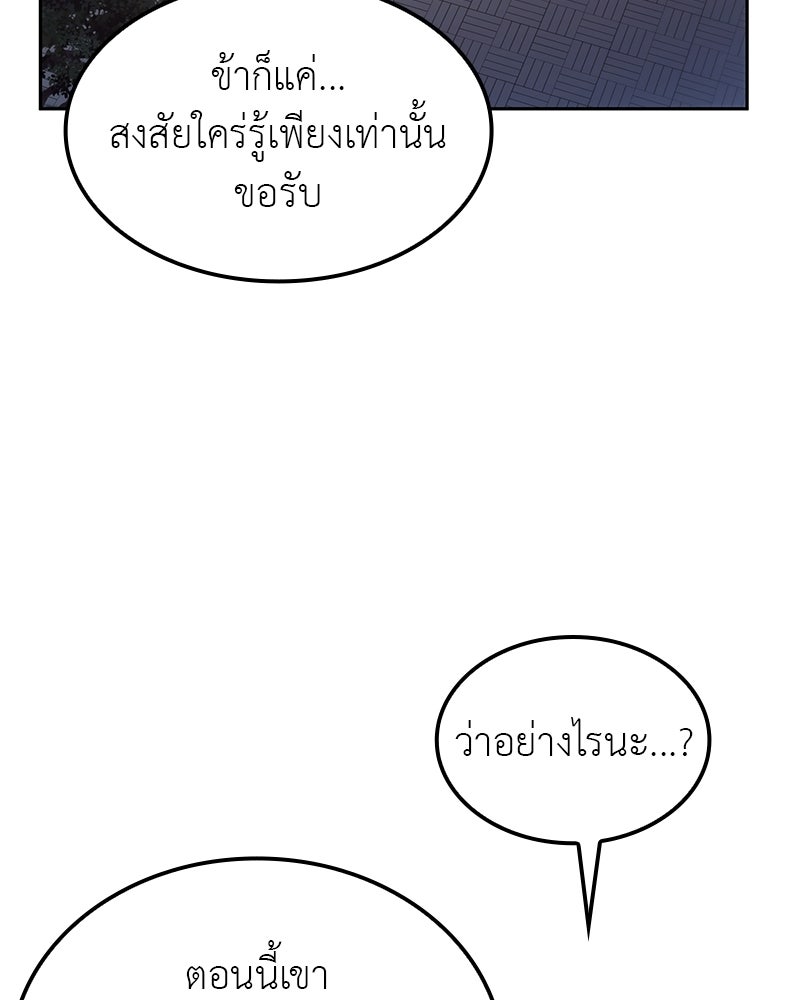 เกิดอีกทีเป็นว่าที่ประมุขลัทธิมาร - หน้า 84