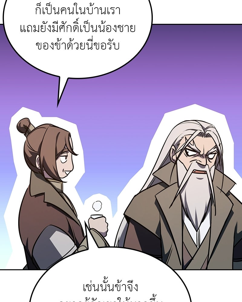 เกิดอีกทีเป็นว่าที่ประมุขลัทธิมาร - หน้า 85
